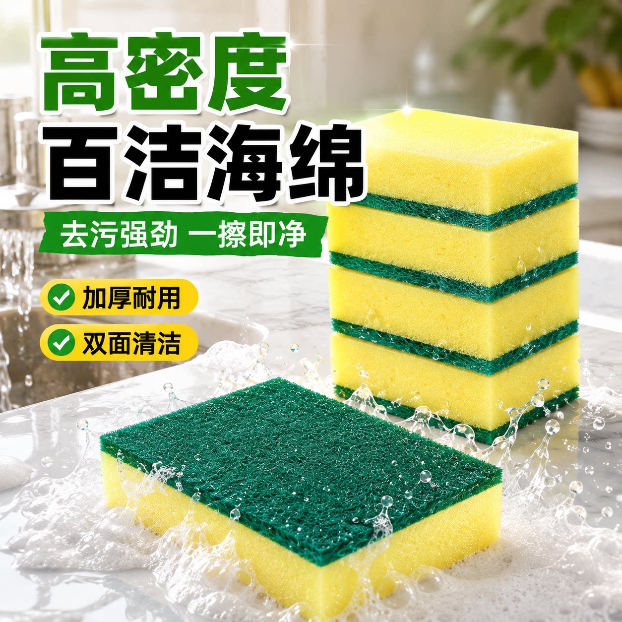 高海绵百洁布去油污厨房刷碗神器