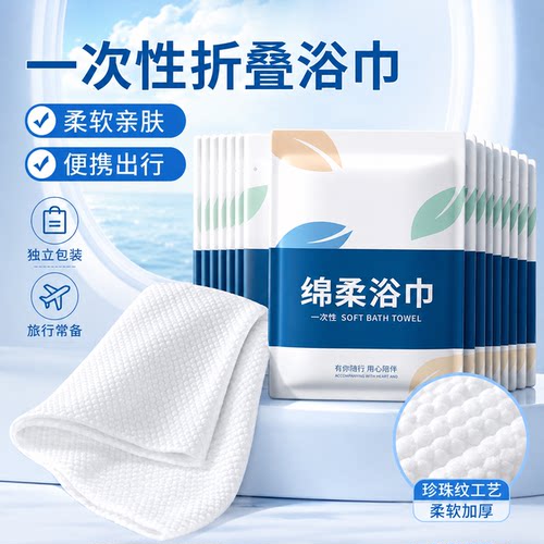 一次性超厚吸水不掉毛浴巾