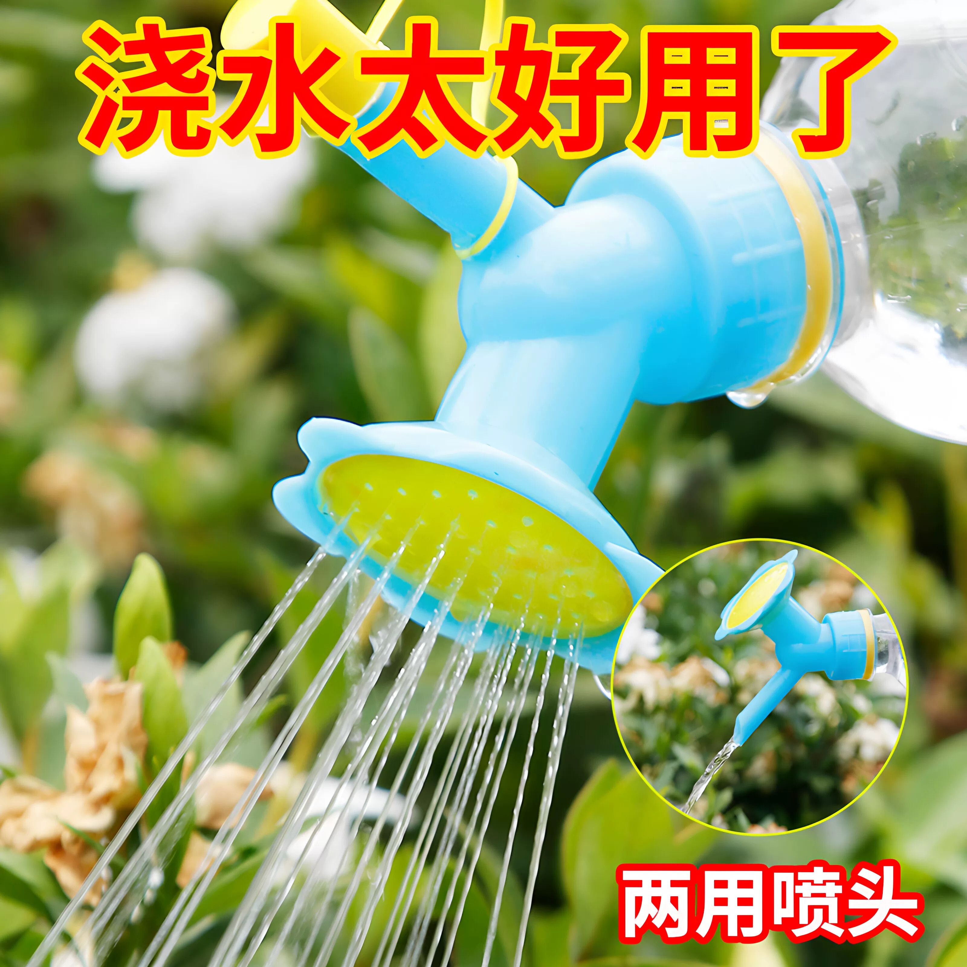 浇花花洒小花可乐饮料瓶神器家用喷壶多功能太阳水壶浇淋式喷头水
