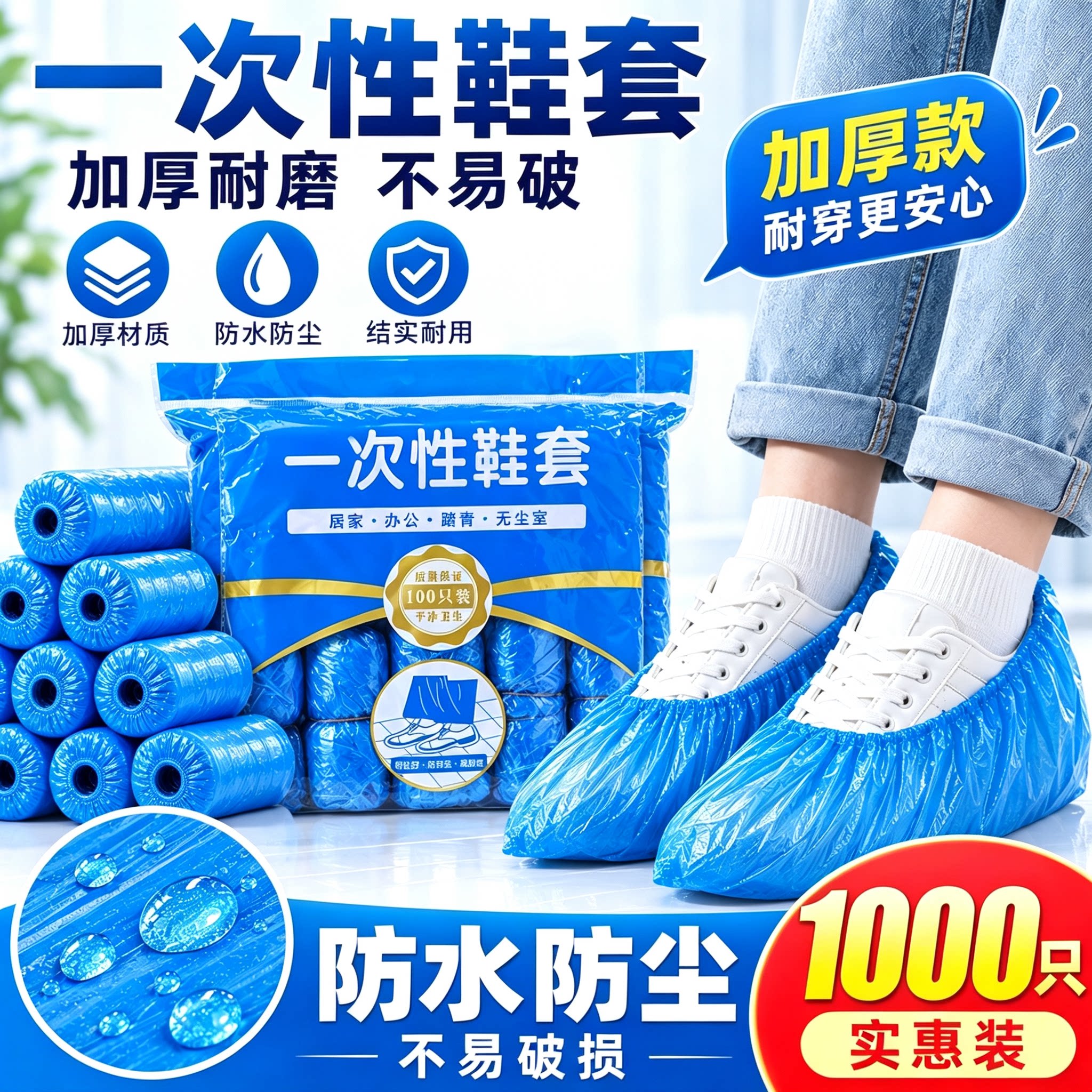 一次性加厚防水防滑耐磨鞋套