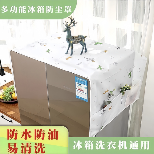 冰箱防尘防灰加厚收纳盖巾