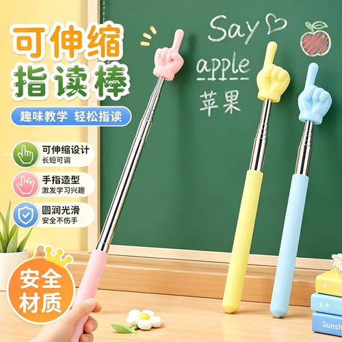 教师专用可伸缩教鞭指读棒
