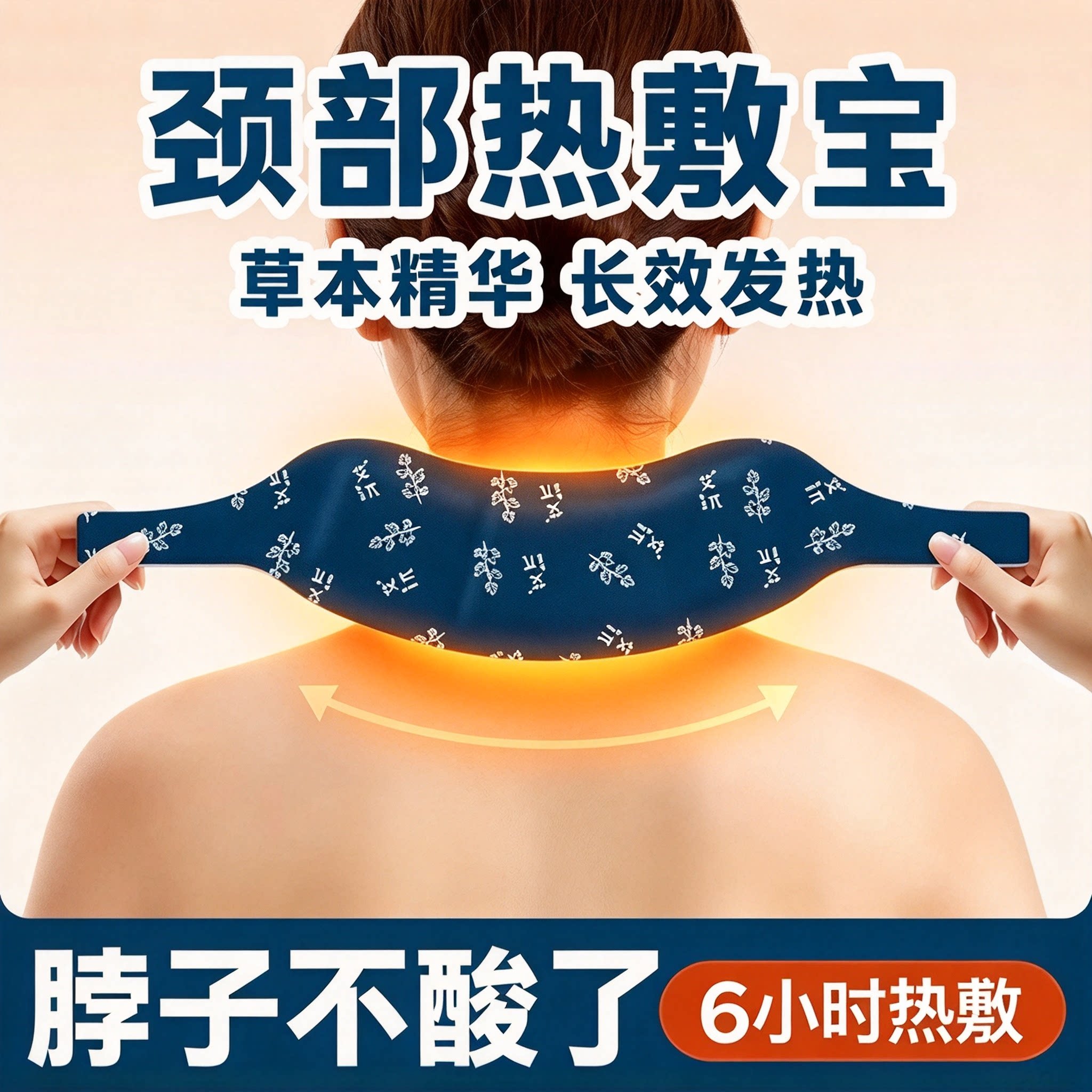 艾草艾灸蒸汽发热护颈贴