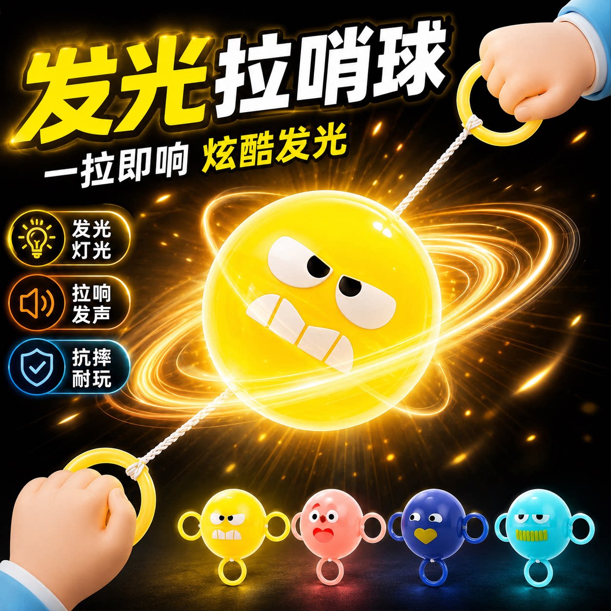 发光拉哨球旋转闪光益智解压玩具