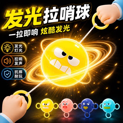 发光拉哨球旋转闪光益智解压玩具