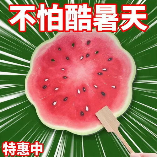 夏日手绘西瓜团扇便携纳凉礼物