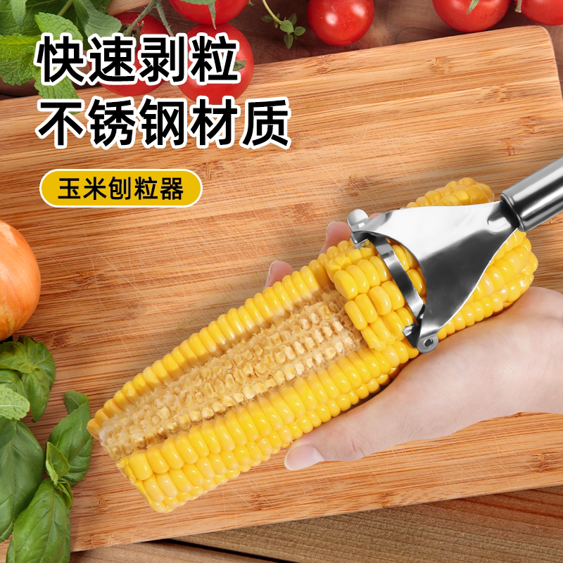 加厚不锈钢玉米刨脱粒器刨粒器玉米剥离神器厨房家用手动削玉米刀