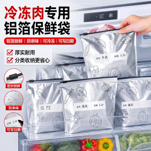 铝箔保鲜袋密封袋滑索加厚家用冰箱食物保鲜冷冻专用收纳袋