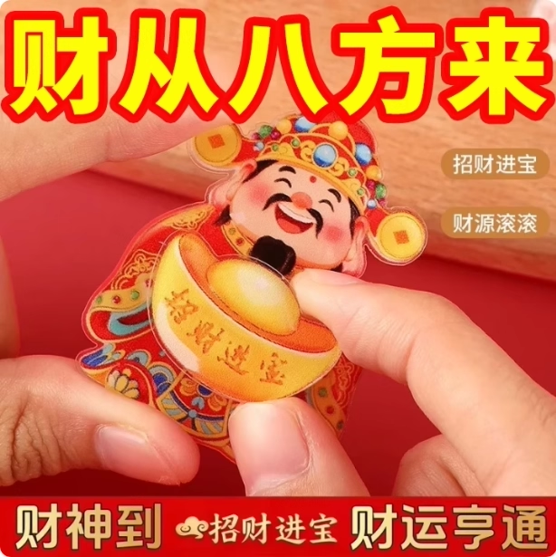 可旋转摇头财神爷招财猫新年装饰磁吸可旋转冰箱贴招财纳福装饰贴,家居饰品,冰箱贴,淘宝优惠券,粉丝福利购,淘宝优惠卷