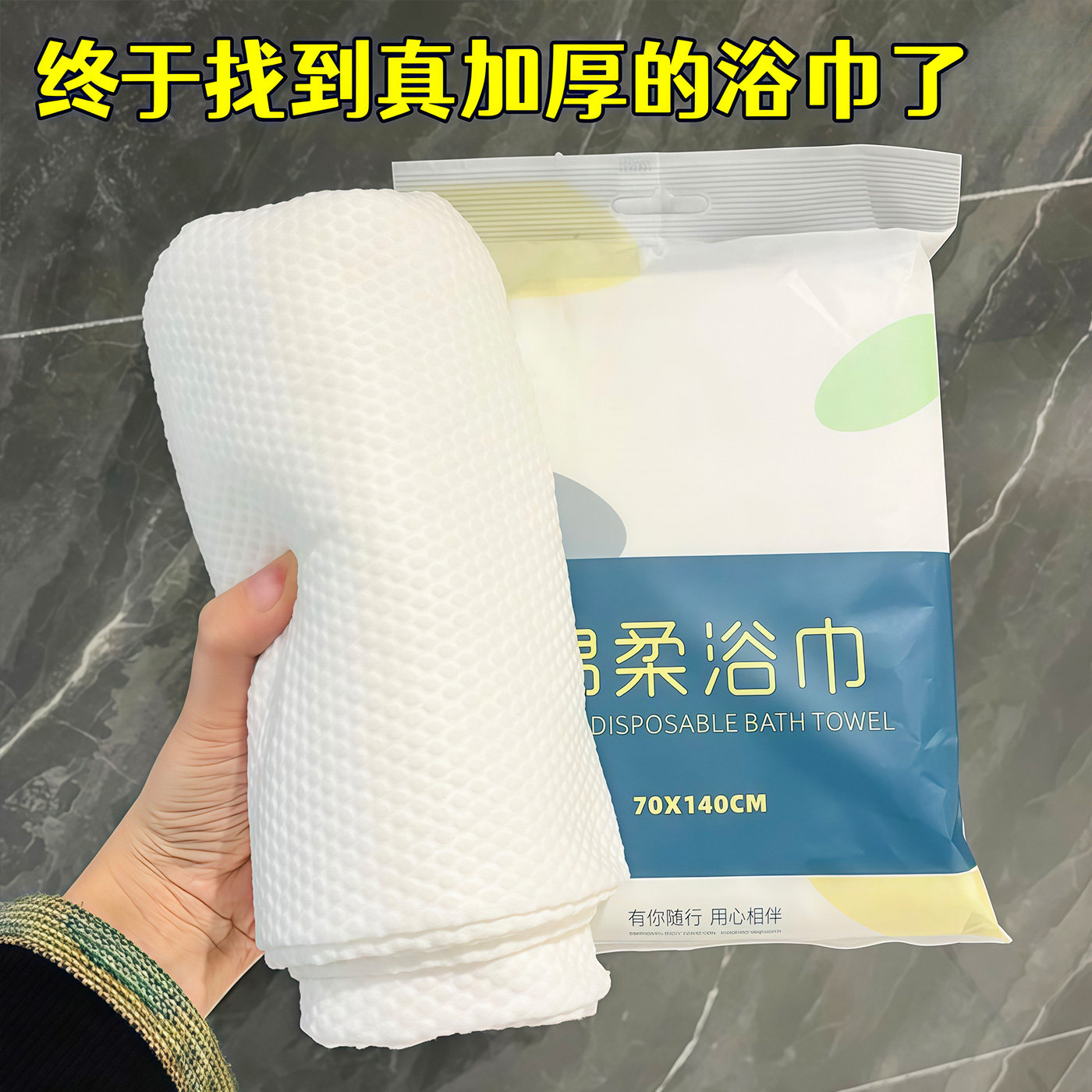 加厚加大独立装一次性浴巾
