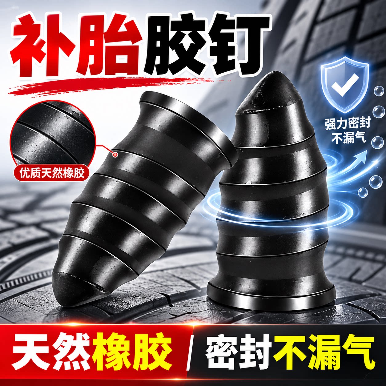 真空胎补胎胶钉电动车免拆快速修补轮胎破口蘑菇钉应急补胎工具