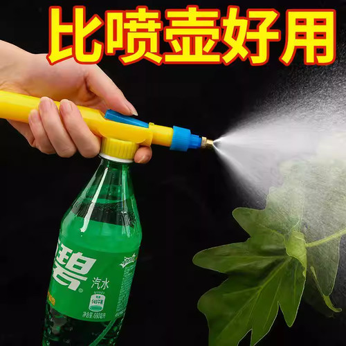 可乐瓶通用手压雾化浇花喷头