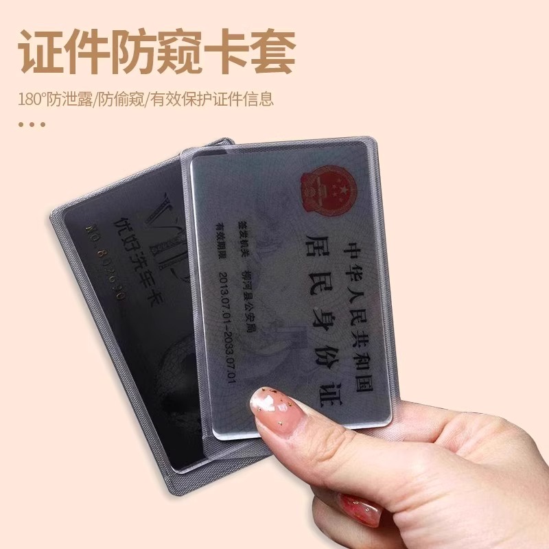 證件防窺卡套雙面身份證卡貼