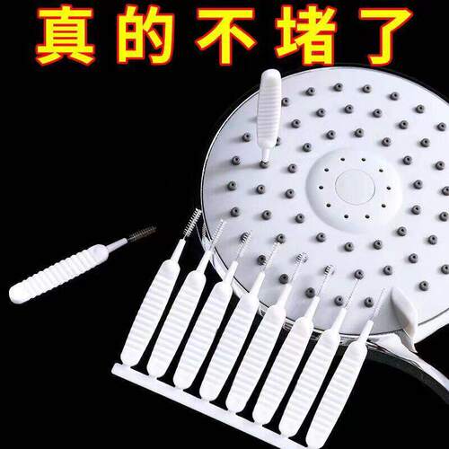 花洒清洁神器喷头清理疏通针迷你多功能莲蓬头清洗刷缝隙小孔清理
