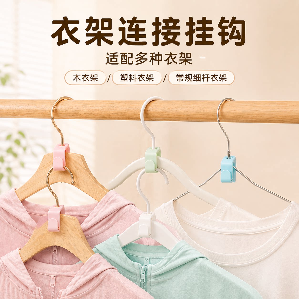 衣架连接挂钩多功能可叠加衣服钩子家用卧室衣柜收纳省空间挂衣架