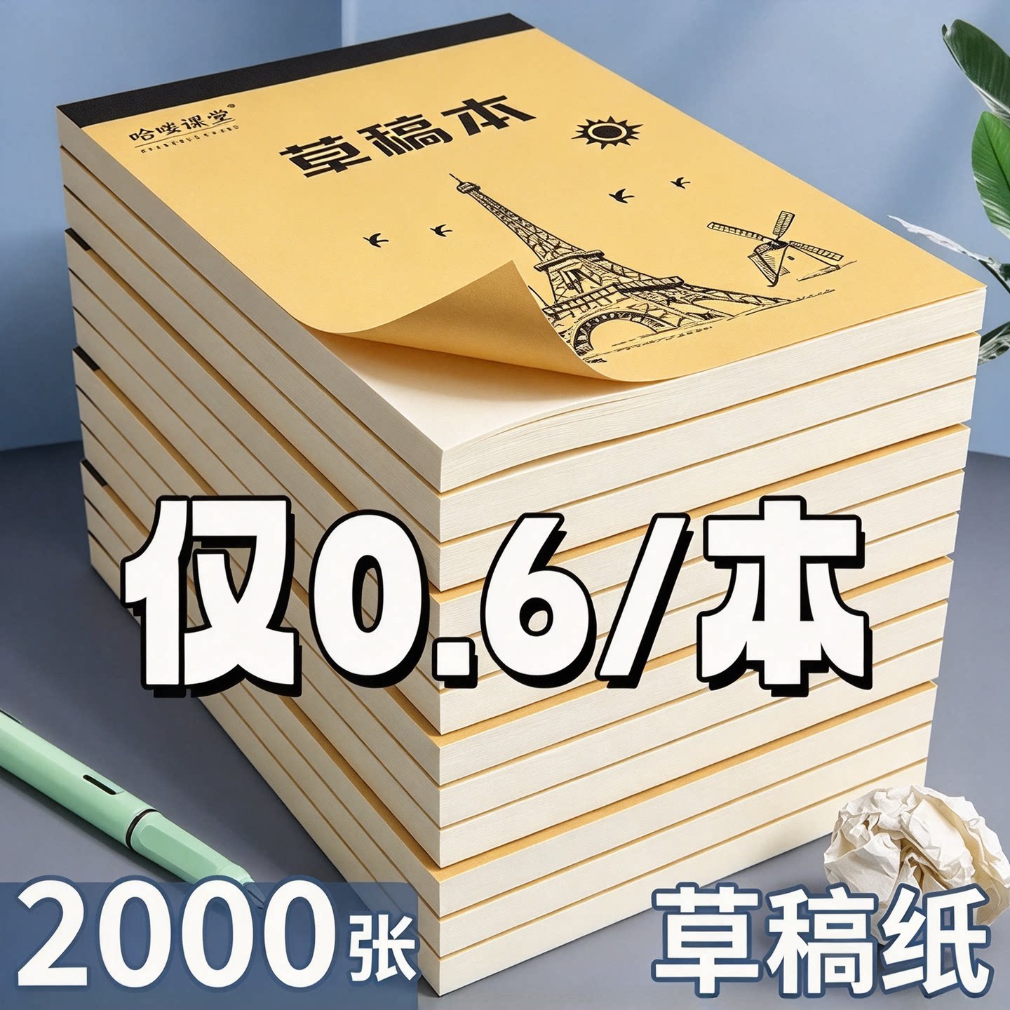 加厚可撕分区牛皮纸草稿本