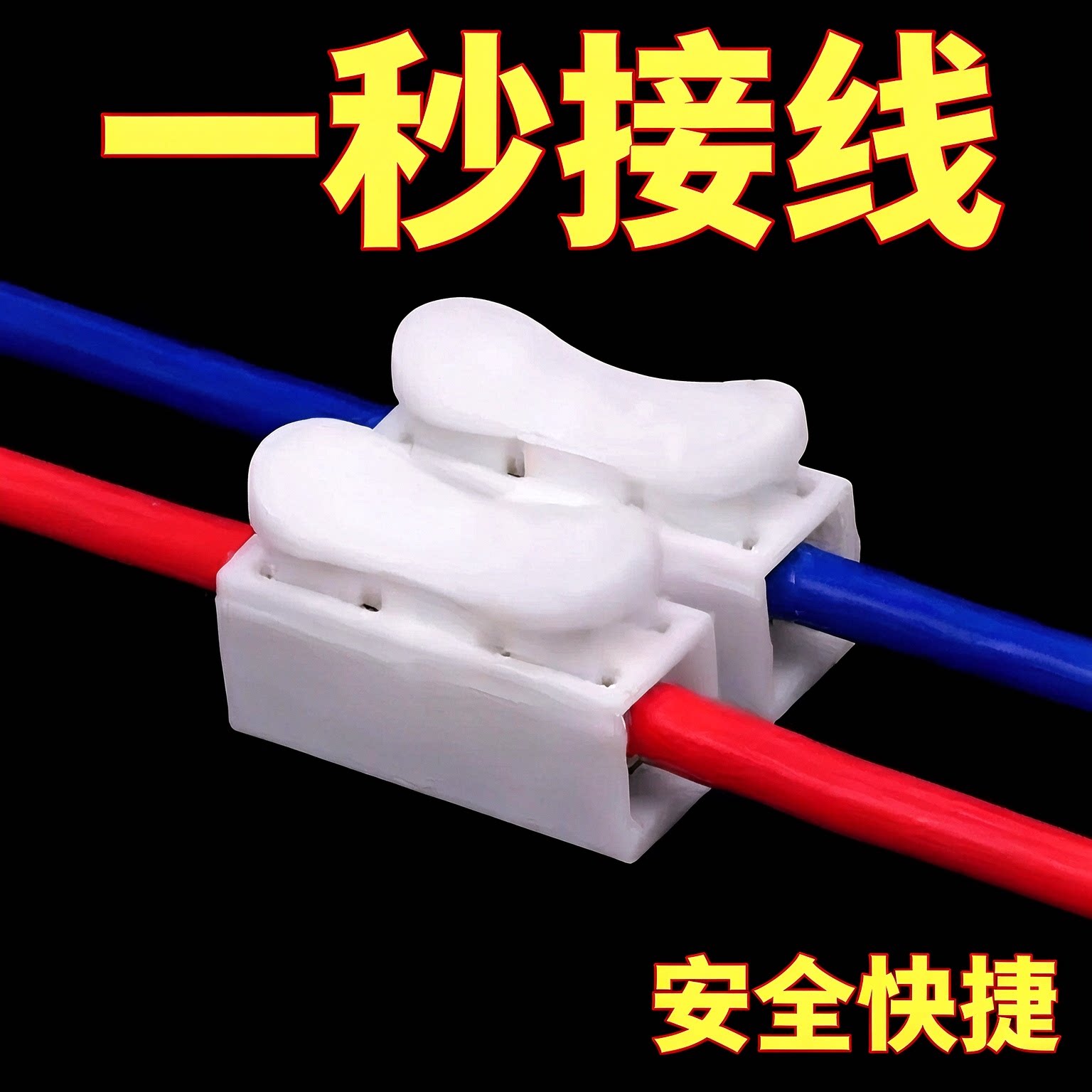 按压式快速明装接线端子