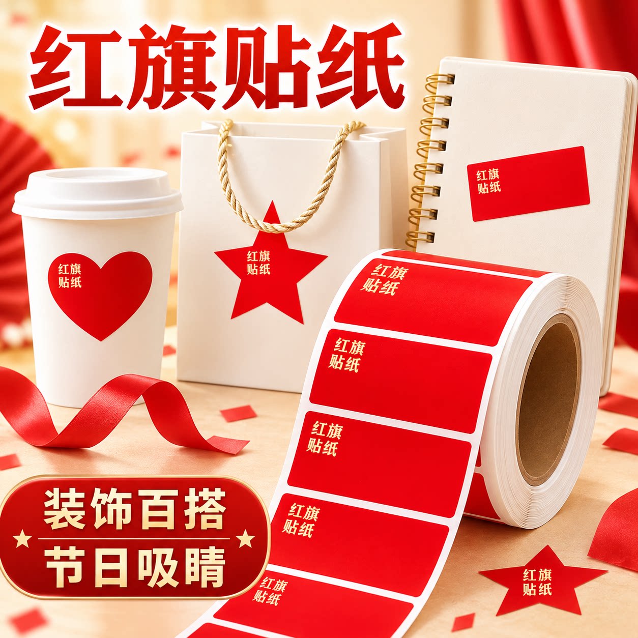 红旗贴纸脸贴爱心五角星小红旗贴脸贴装饰图案防水国庆节日贴纸