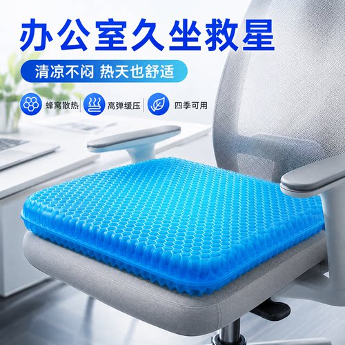 夏季蜂窝凝胶凉感冰垫久坐不累