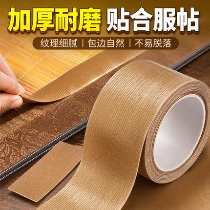 竹凉席修补贴自粘凉席竹条断裂修补胶带椅子沙发床破洞补草席包边