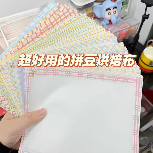 拼豆烘焙纸包边熨烫布耐高温