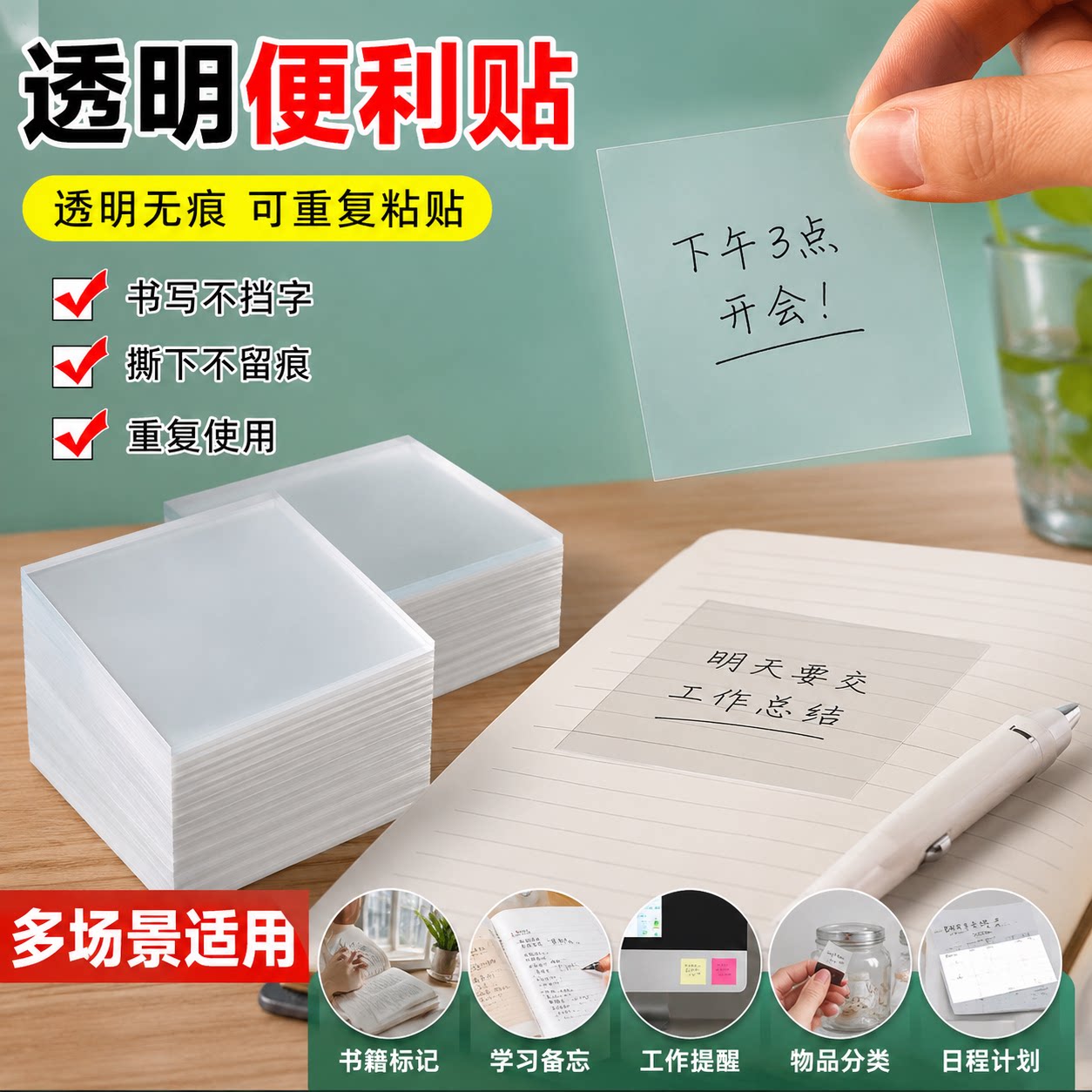 透明易撕大号学生便签纸无痕