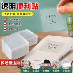 透明易撕大号学生便签纸无痕
