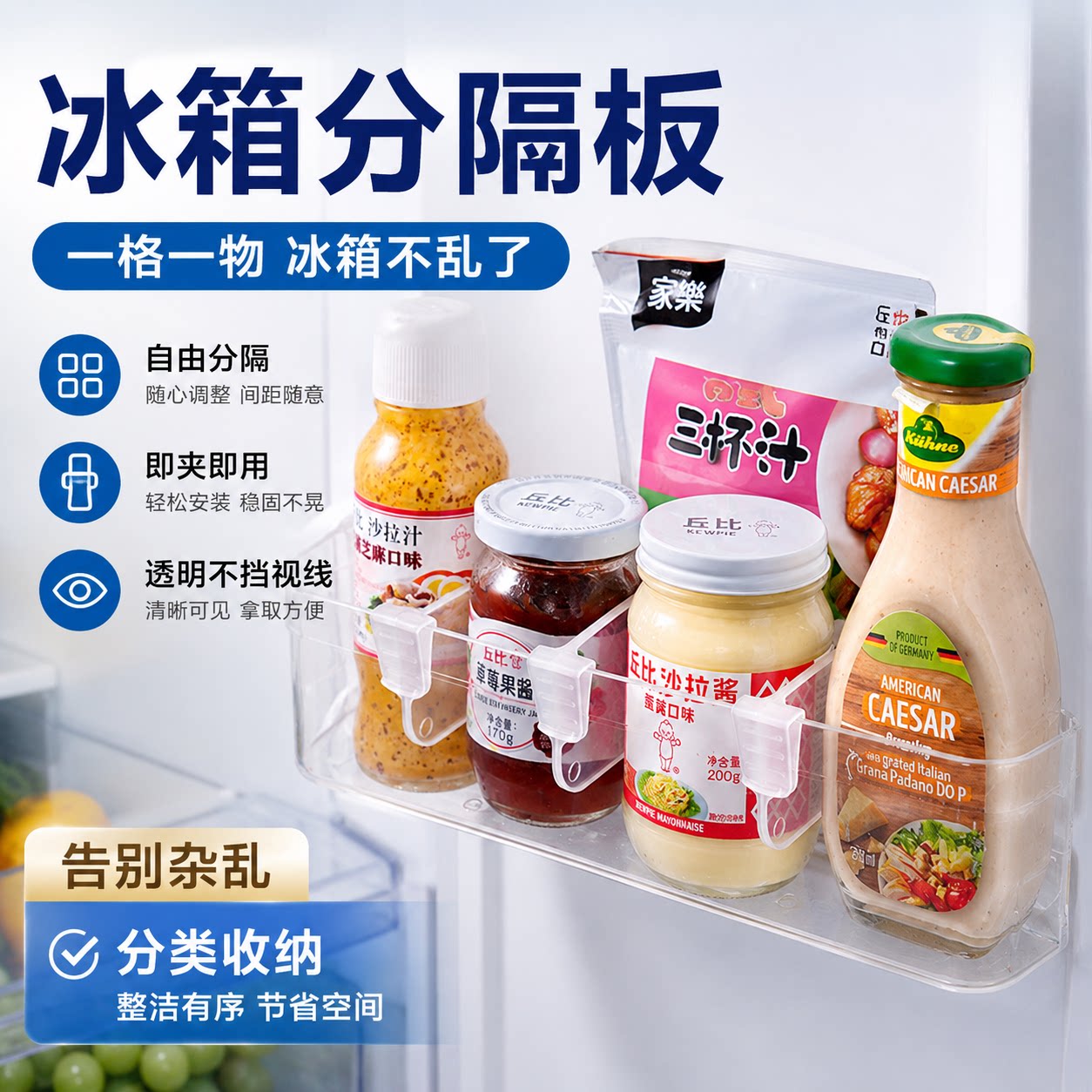冰箱侧门抽屉可调塑料分隔板