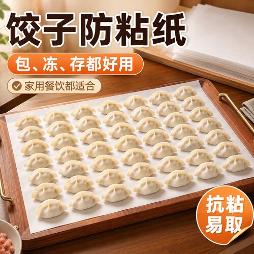 饺子防粘硅油纸免撒粉