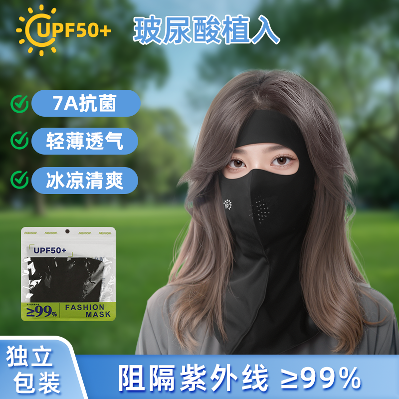 全脸防晒面罩脸基尼女防紫外线