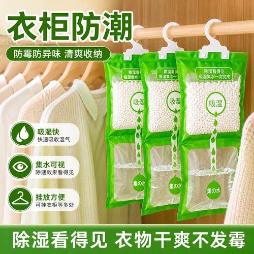 可挂式长效吸湿除湿袋回南天