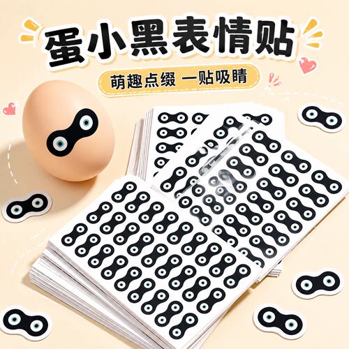 蛋仔派对蛋小黑可爱抽象贴纸