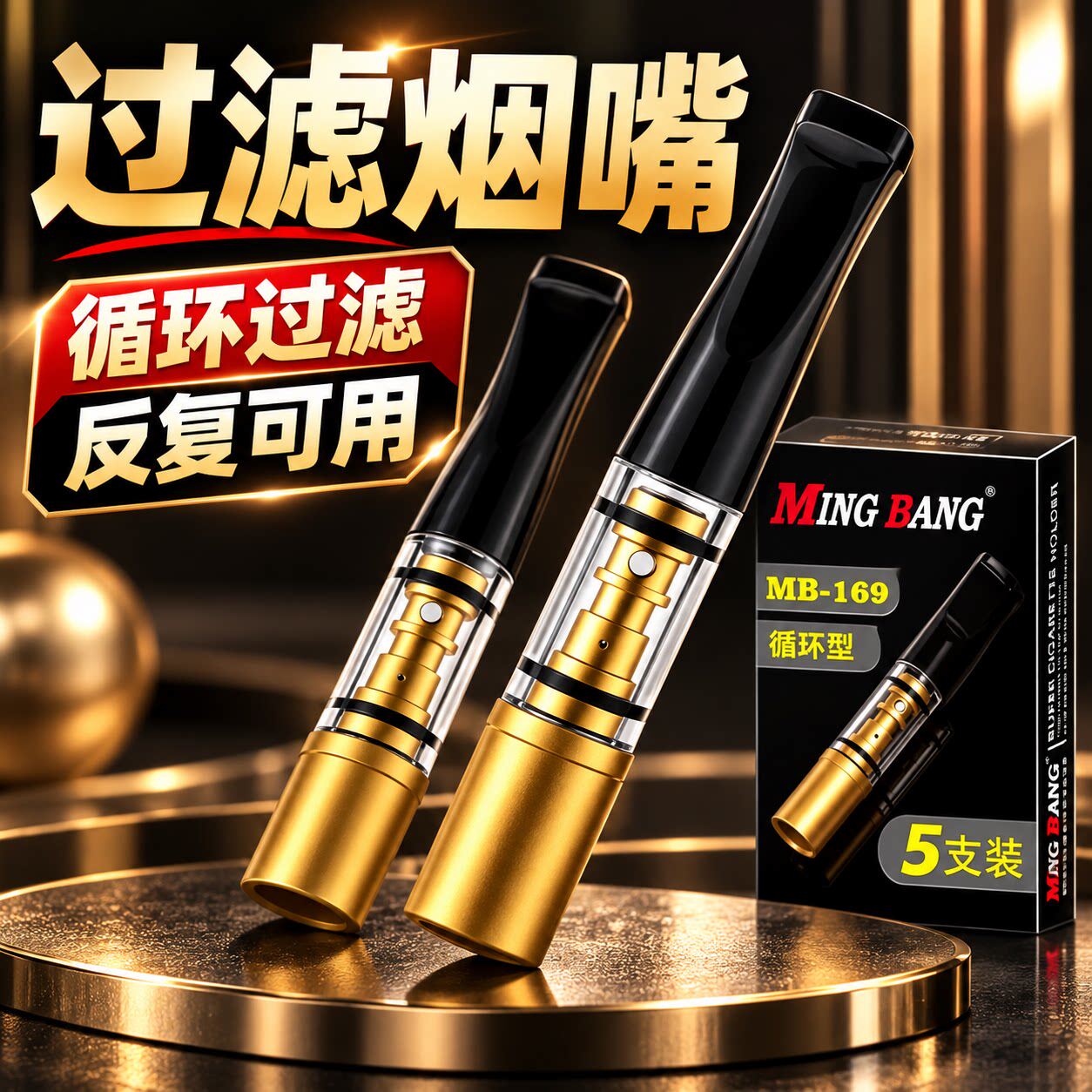 新款循环过滤烟嘴粗中细三用通用滤嘴可拆卸清洗香烟烟具过滤器