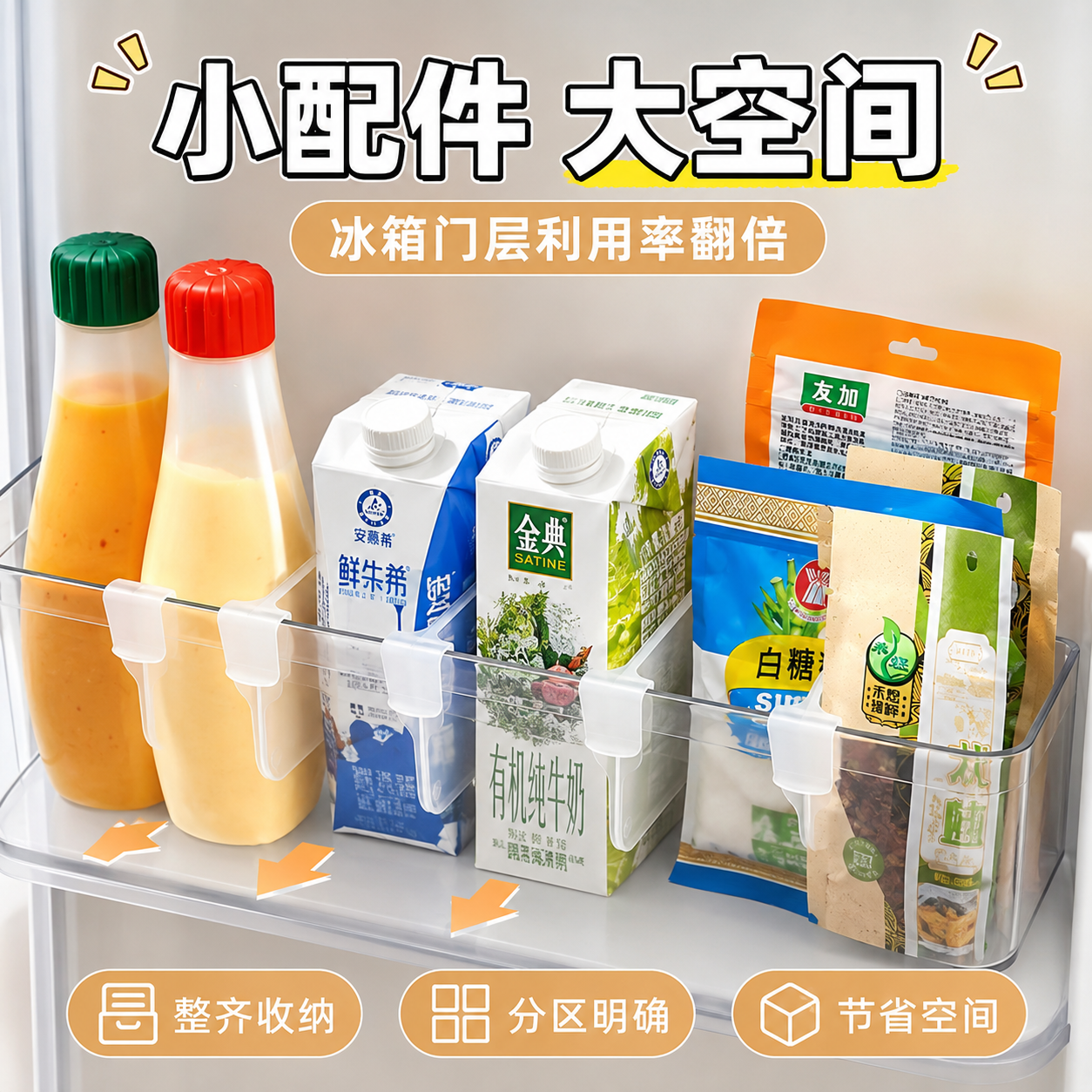 冰箱侧门可伸缩塑料分隔板