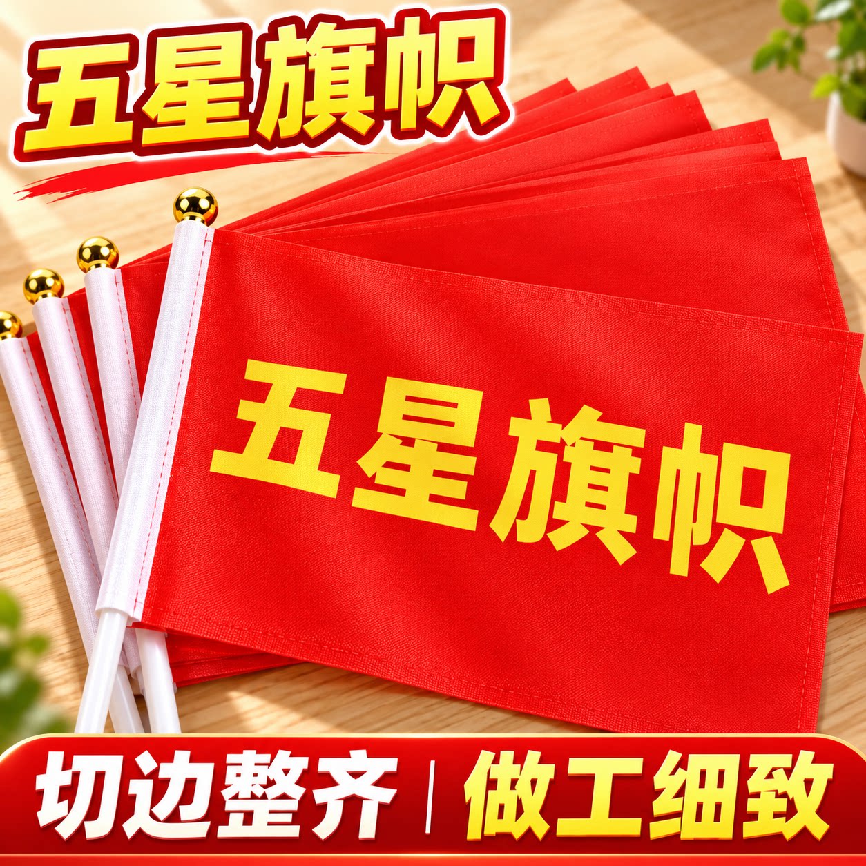 国庆庆典手摇五星红旗7号8号带杆迷你手持小旗节日装饰旗帜