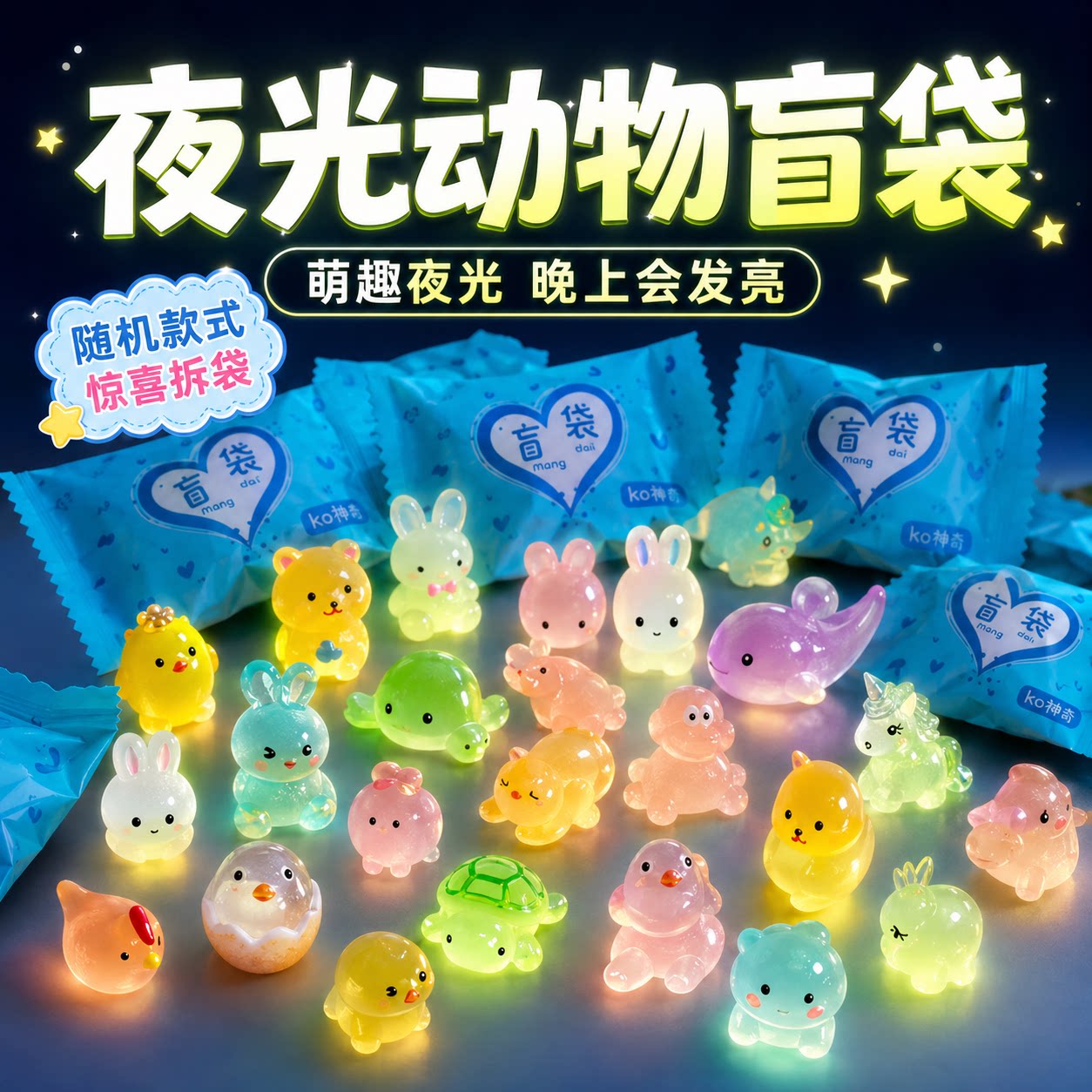 夜光小兔盲袋摆件奖品礼物