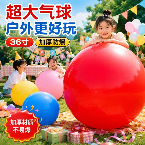 36寸加厚防爆特大彩色气球摆摊