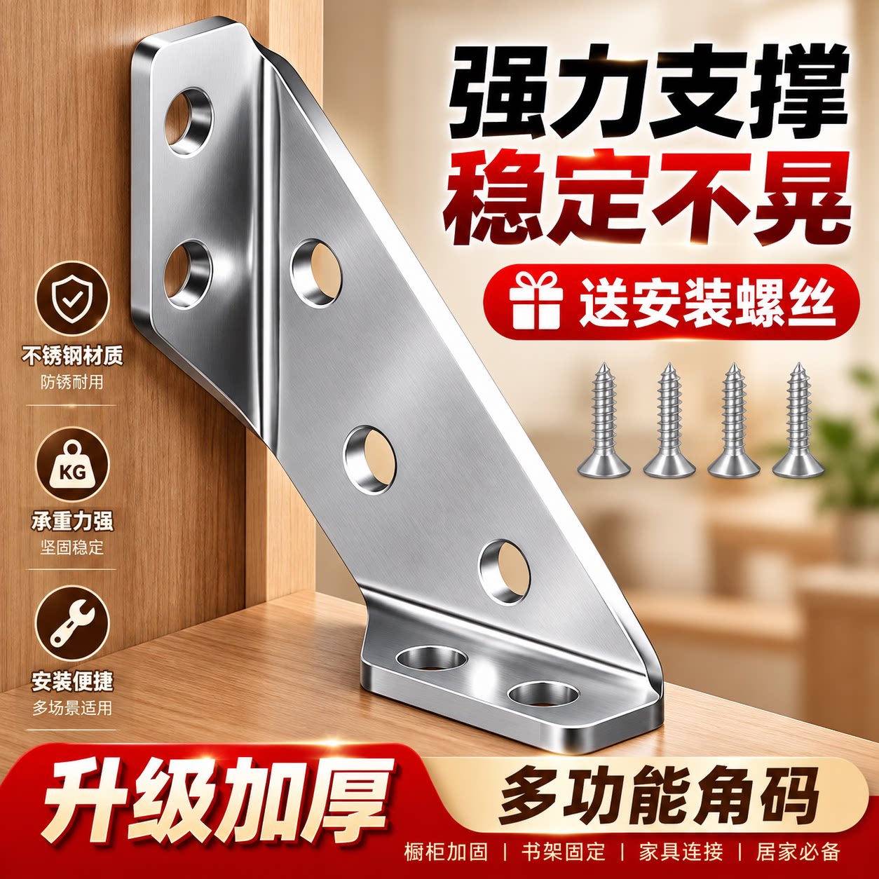 不锈钢加厚角码90度桌椅加固