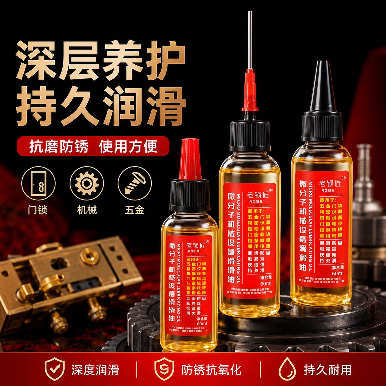 微分子润滑油门锁合页防锈风扇轴承链条缝纫机机械养护长效润滑剂