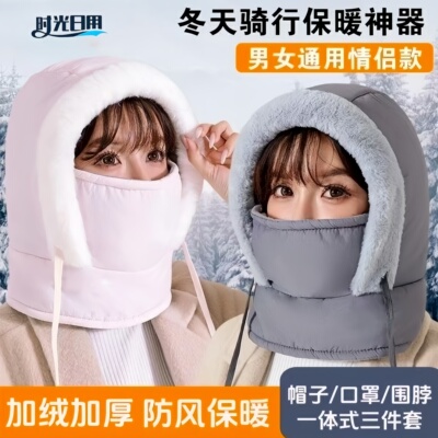 防风保暖面罩男女通用
