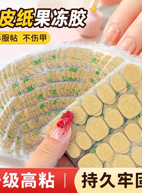 穿戴甲牛皮纸高粘果冻胶防水持久双面胶升级超薄强力贴片胶可拆卸