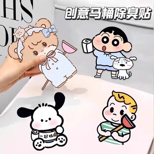 衛(wèi)生間馬桶除臭貼去異味留香貼自粘式 飾貼紙防水消臭廁所貼 卡通裝