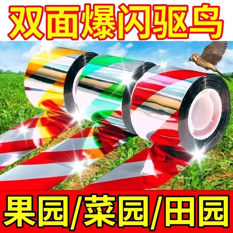 双面加厚加宽闪光驱鸟彩带图片