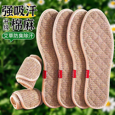 夏季艾草棉麻防臭透气留香鞋垫