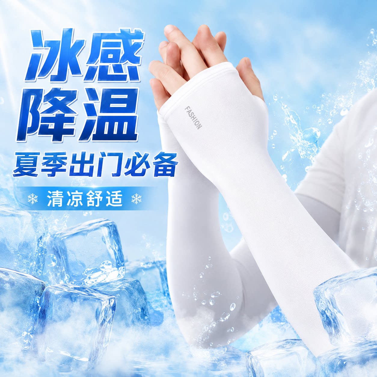 冰丝防晒冰袖男女通用夏季户外骑行开车钓鱼透气长款遮阳护臂袖套