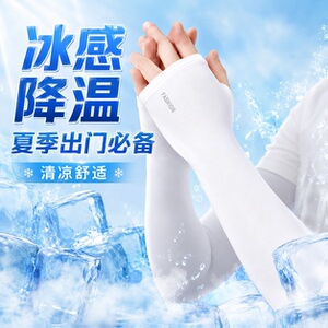 冰丝防晒冰袖男女通用夏季户外骑行开车钓鱼透气长款遮阳护臂袖套