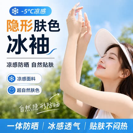冰袖防晒袖套冰丝女夏2026新款手臂防紫外线薄款肤色隐形透气骑行