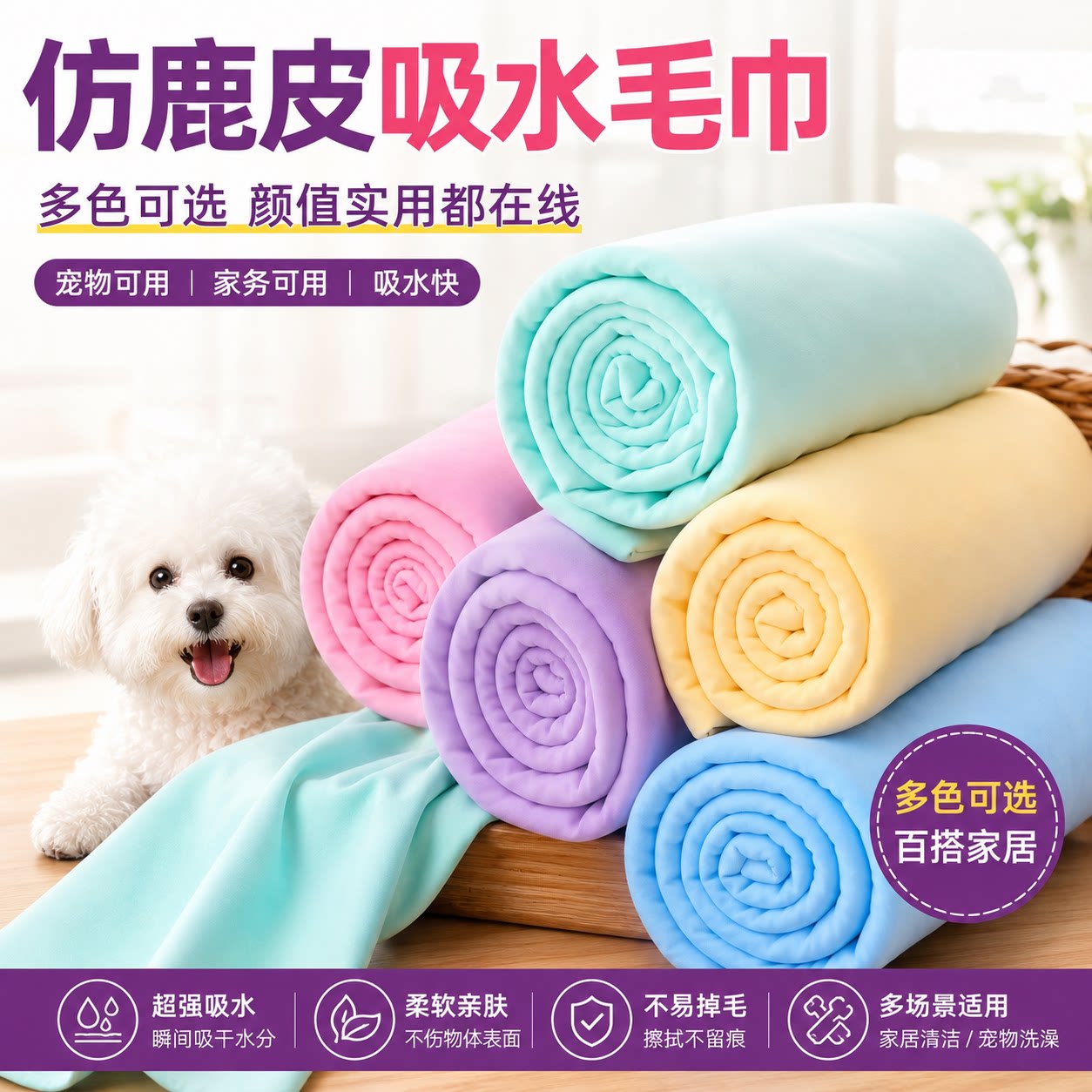 仿鹿皮加厚宠物吸水速干毛巾