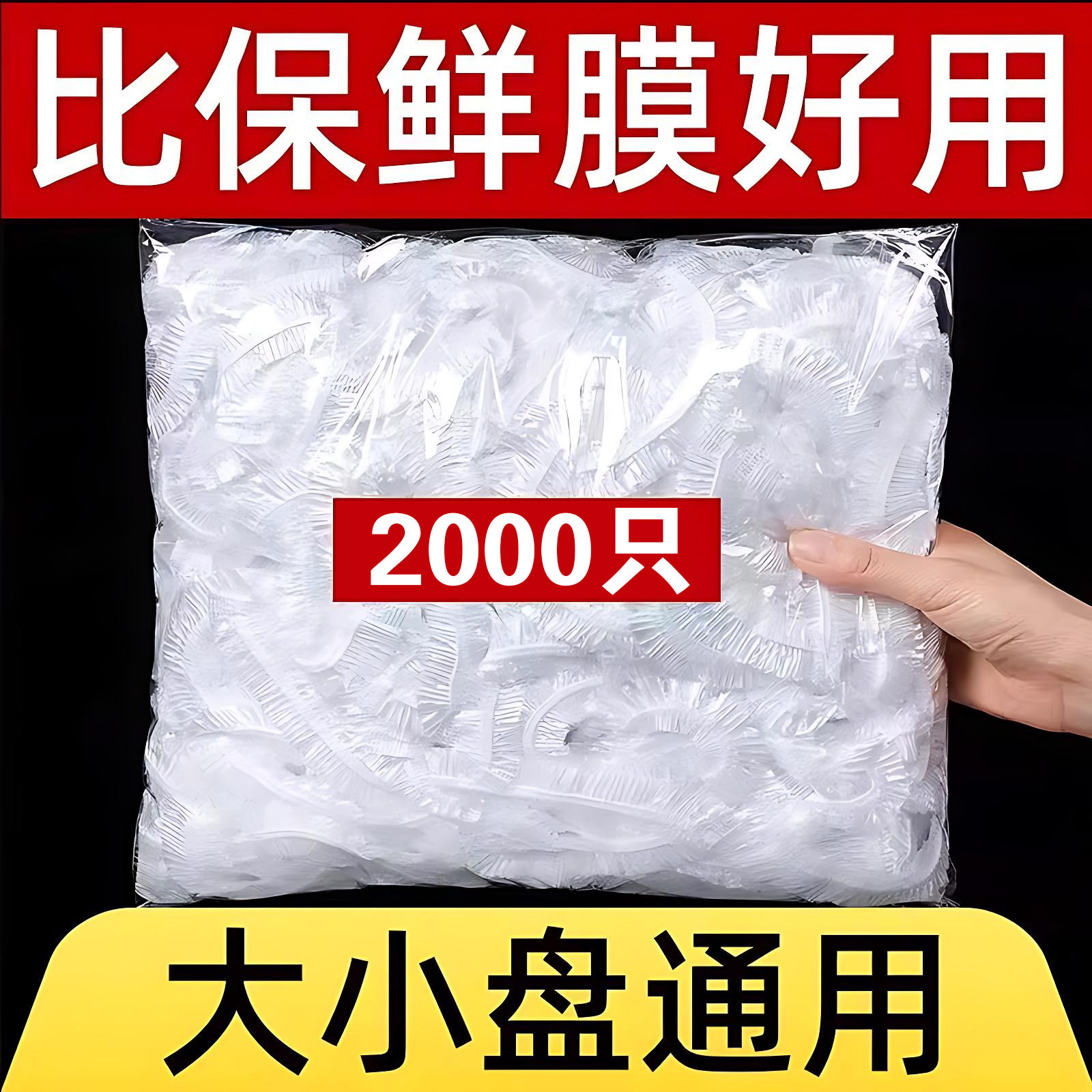 一次性保鲜膜套食品级专用厨房冰箱剩菜碗盘松紧口保鲜袋套罩家用