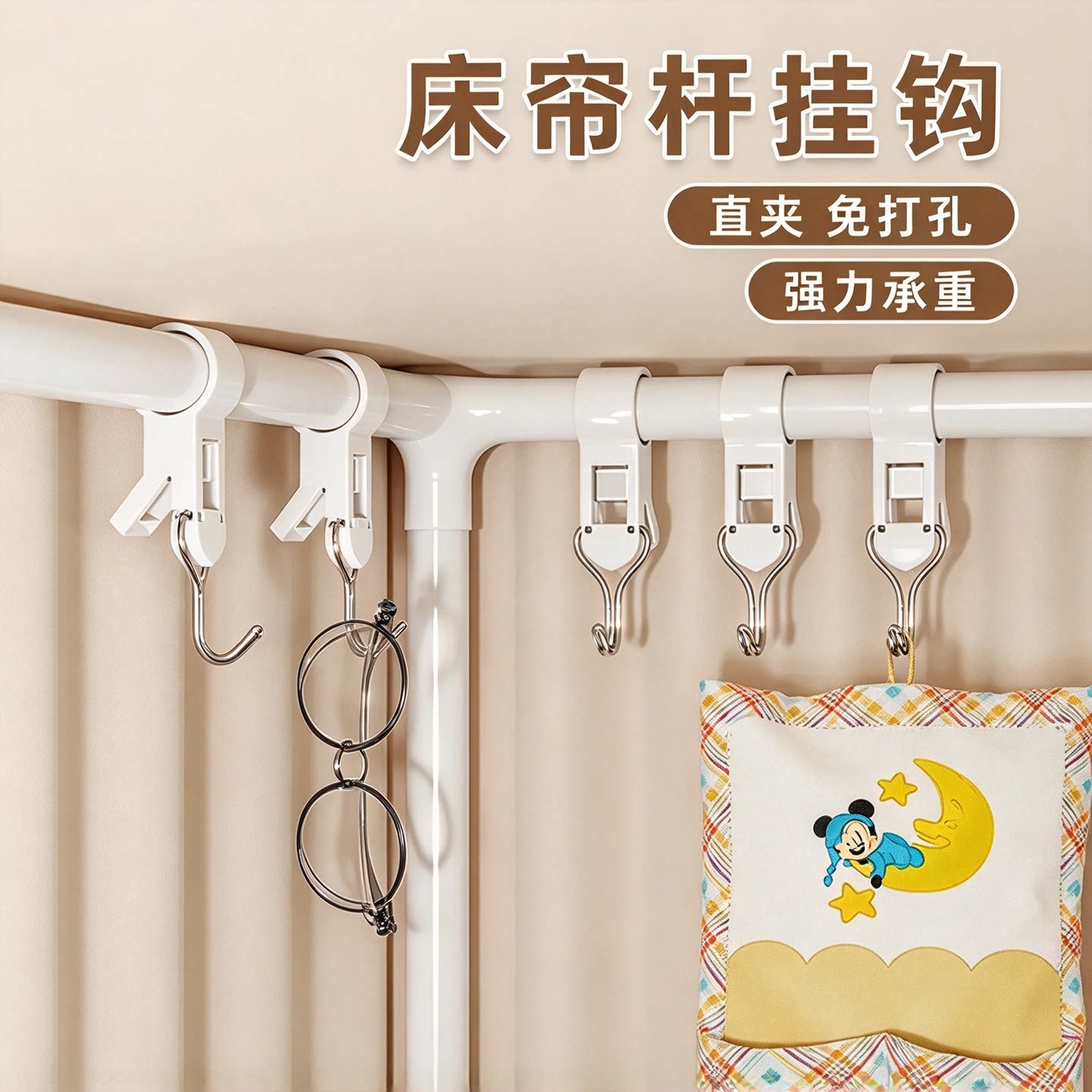 宿舍上铺床帘杆夹管收纳挂钩